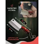 Брелок - нож топор гладкий