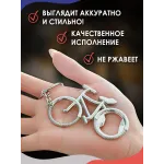 Брелок для ключей Велосипед- открывашка 