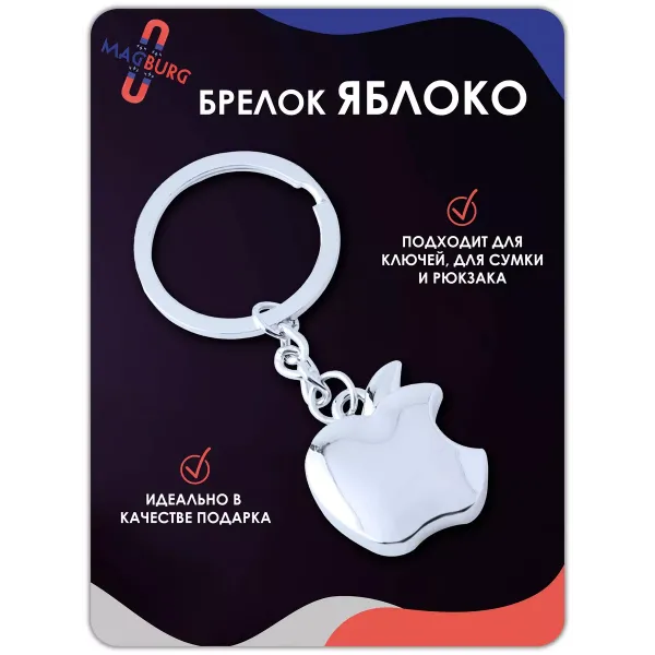 Брелок яблоко apple