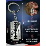 Брелок для ключей Лезвие