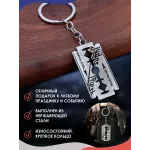 Брелок для ключей Лезвие