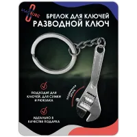 Брелок для ключей Разводной Ключ