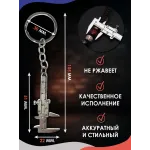 Брелок для ключей Штангенциркуль