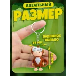 Брелки для ключей зООпарк Обезьяна 1 штука Брелки для ключей зООпарк Обезьяна 1 штука