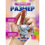 Брелки для ключей зООпарк Слон 1 штука Брелки для ключей зООпарк Слон 1 штука