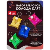 Брелок карты игральные, 4 шт Брелок карты игральные, 4 шт
