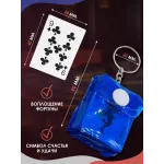 Брелок карты игральные, синие Брелок карты игральные, синие