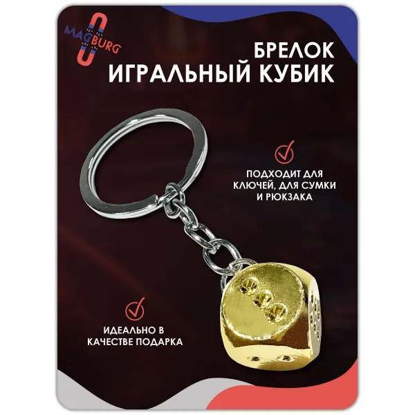Брелок кубик золото