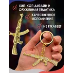 Брелок для ключей АК-47 золото