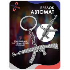 Брелок для ключей АК-47 со стразами