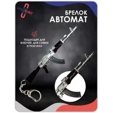 Брелок для ключей Автомат АК-47