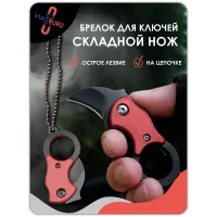 Брелок - нож складной с кольцом красный Брелок - нож складной с кольцом красный