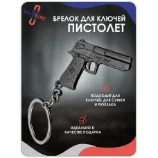 Брелок для ключей Пистолет