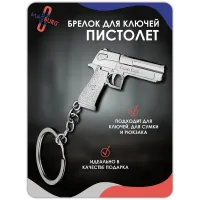 Брелок для ключей Пистолет, серый