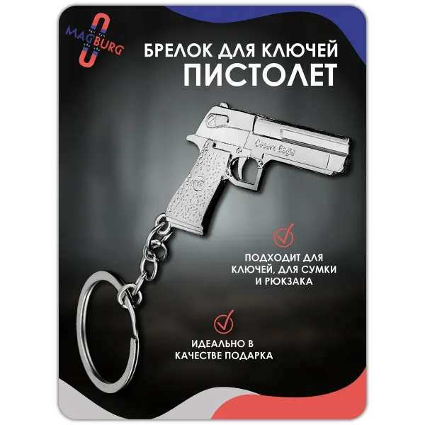 Брелок для ключей Пистолет, серый