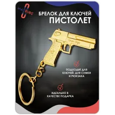 Брелок для ключей Пистолет, золото
