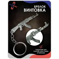 Брелок для ключей Винтовка