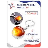 Брелок для ключей 3D Солнце Брелок для ключей 3D Солнце