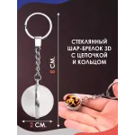 Брелок для ключей 3D Сердце Огонь
