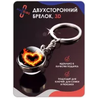 Брелок для ключей 3D Сердце Огонь черное Брелок для ключей 3D Сердце Огонь черное