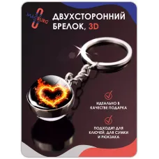Брелок для ключей 3D Сердце Огонь черное