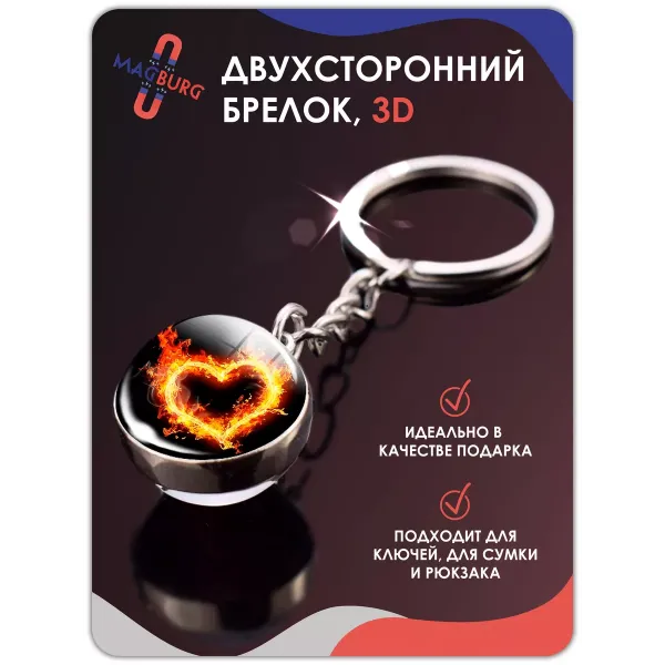Брелок для ключей 3D Сердце Огонь черное
