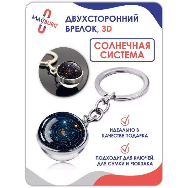 Брелок для ключей 3D Солнечная Система