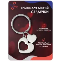 Брелок сердце в сердце Брелок сердце в сердце