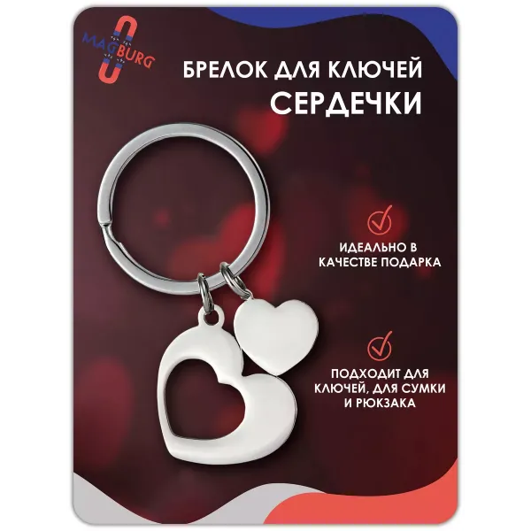Брелок сердце в сердце Брелок сердце в сердце