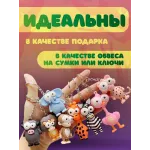 Брелки для ключей зоопарк 36 штук