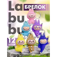 Брелоки для ключей Лабубу 12 штук Брелоки для ключей Лабубу 12 штук