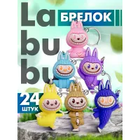 Брелоки для ключей Лабубу 24 штуки Брелоки для ключей Лабубу 24 штуки