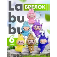 Брелоки для ключей Лабубу 6 штук Брелоки для ключей Лабубу 6 штук