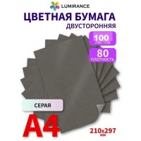 Цветная бумага двусторонняя А4 100 листов Серый Цветная бумага двусторонняя А4 100 листов Серый