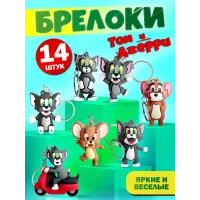 Брелок для ключей Том и Джерри 14 шт Брелок для ключей Том и Джерри 14 шт