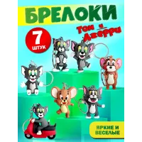 Брелок для ключей Том и Джерри 7 шт Брелок для ключей Том и Джерри 7 шт