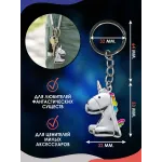 Брелок для ключей Единорог