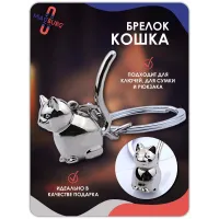 Брелок Кошка для ключей, сумки и рюкзака 