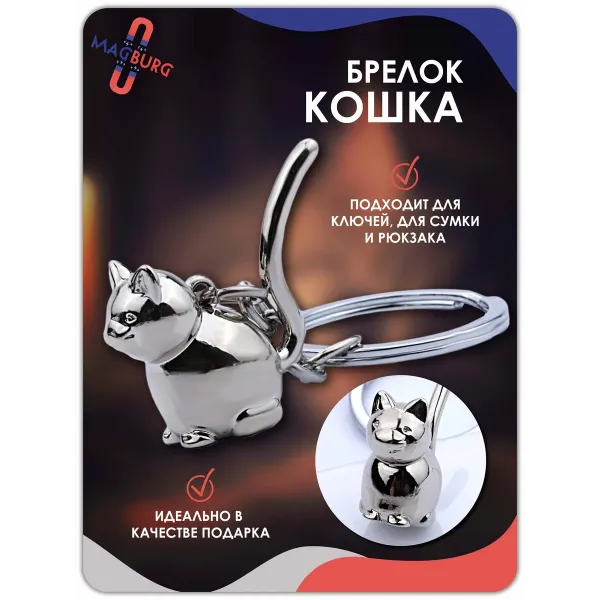 Брелок Кошка для ключей, сумки и рюкзака 