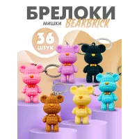 Брелоки для ключей мишки Bearbrick 36 штук.