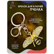 Брелок для ключей Пчелка золото