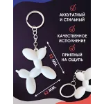 Брелок для ключей Собачка шарик 