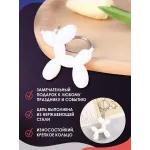 Брелок для ключей Собачка шарик 