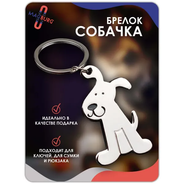 Брелок для ключей Собачка