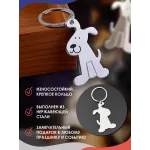 Брелок для ключей Собачка