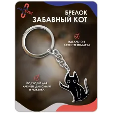 Брелок для ключей Забавный кот