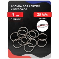 Кольцо для ключей эконом D25 Кольцо для ключей эконом D25