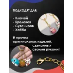 Кольцо для ключей и брелоков с цепочкой и карабином. Рифленое. 1 шт золото