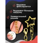 Карабин для ключей и брелоков звезда, золото