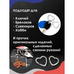 Кольцо для ключей и брелоков Сердце плоское , серебро Кольцо для ключей и брелоков Сердце плоское , серебро